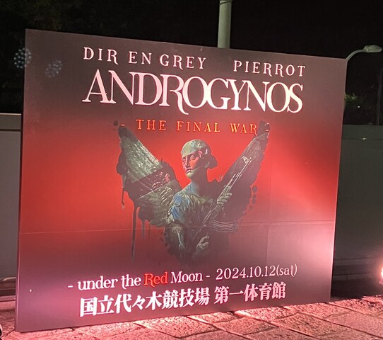 ANDROGYNOS-2024.2日目DIRENGREY- : 続・柑橘日々鍛錬