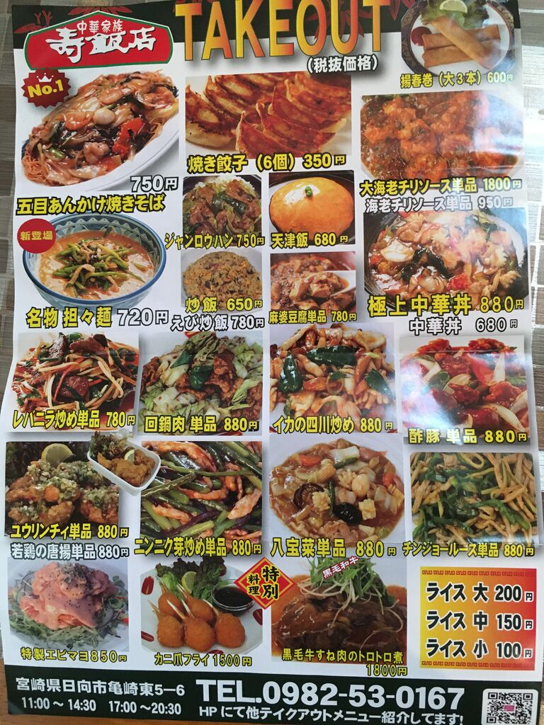 寿飯店 テイクアウト 日向 延岡食べ歩き日記 寿飯店 テイクアウト 日向 延岡食べ歩き日記
