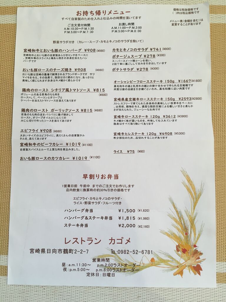 日向市 カゴメ テイクアウトメニュー 日向 延岡食べ歩き日記