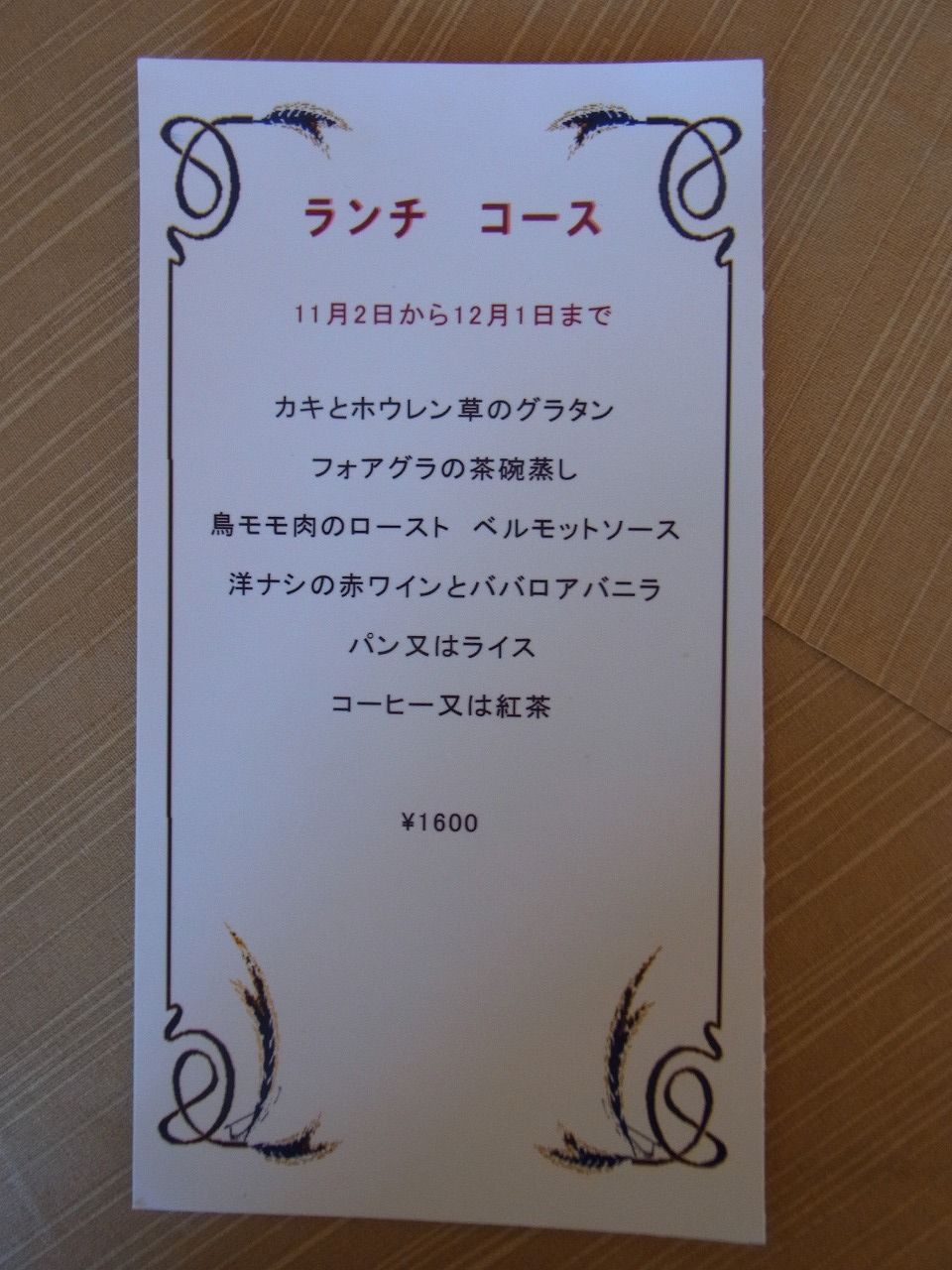 カゴメ ランチコース 日向 延岡食べ歩き日記