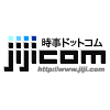 ソース:時事ドットコム