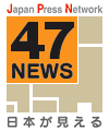 ソース:47news