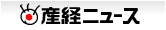 ソース:msn産経ニュース