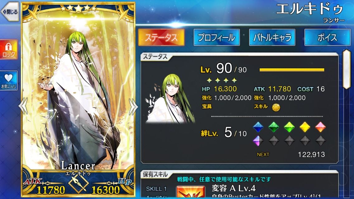 エルキドゥのトリセツ Fgo運用考察その8 Fgoのトリセツ Fgo運用考察 エルキドゥのトリセツ Fgo運用考察その8 Fgoのトリセツ Fgo運用考察