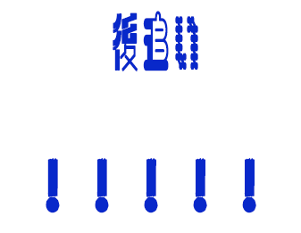 後追い!!!!!