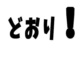 どおり