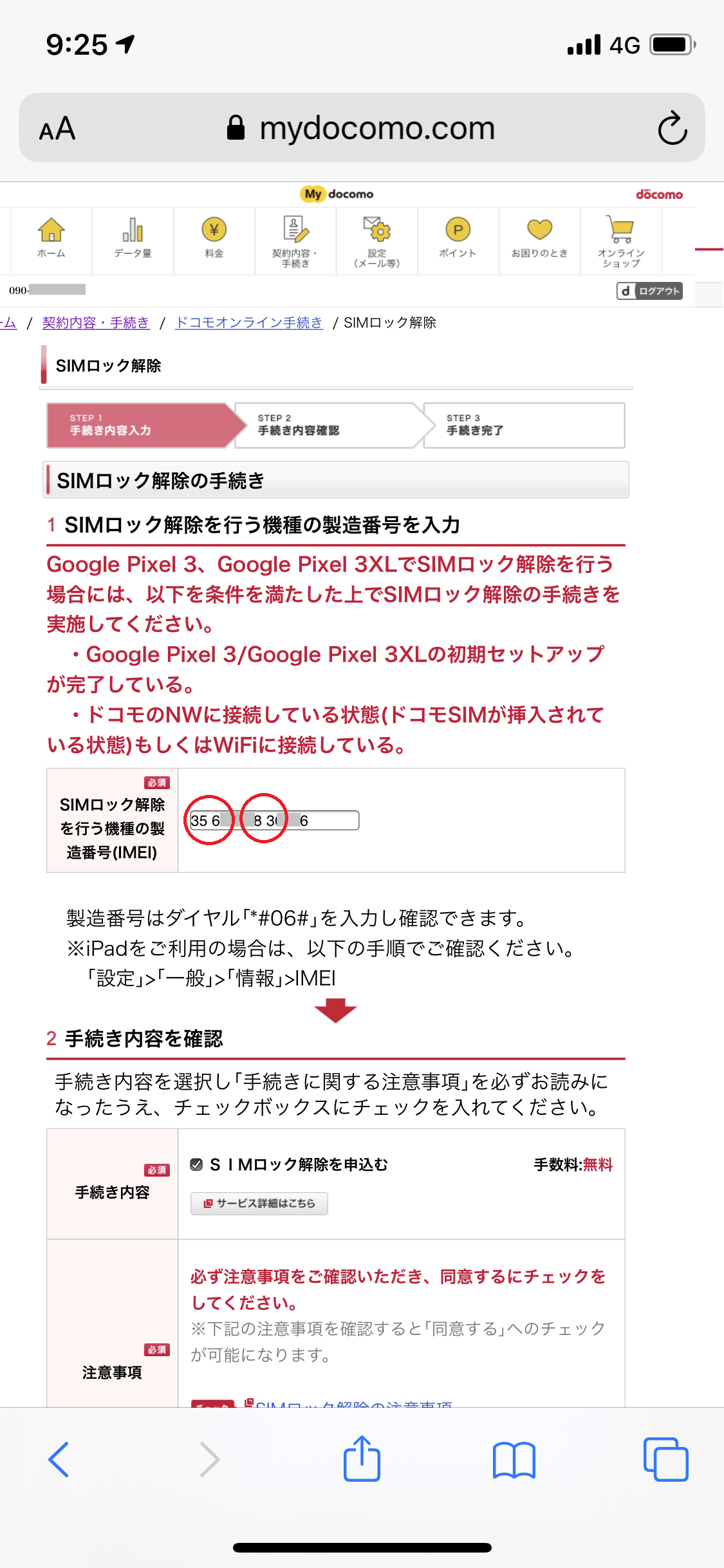 ドコモのsimロック解除 Iphoneの設定画面コピペではエラーになる Memogaki