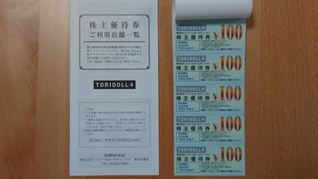 コバンザメの株日記