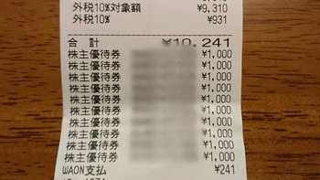 コバンザメの株日記