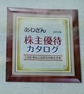 コバンザメの株日記