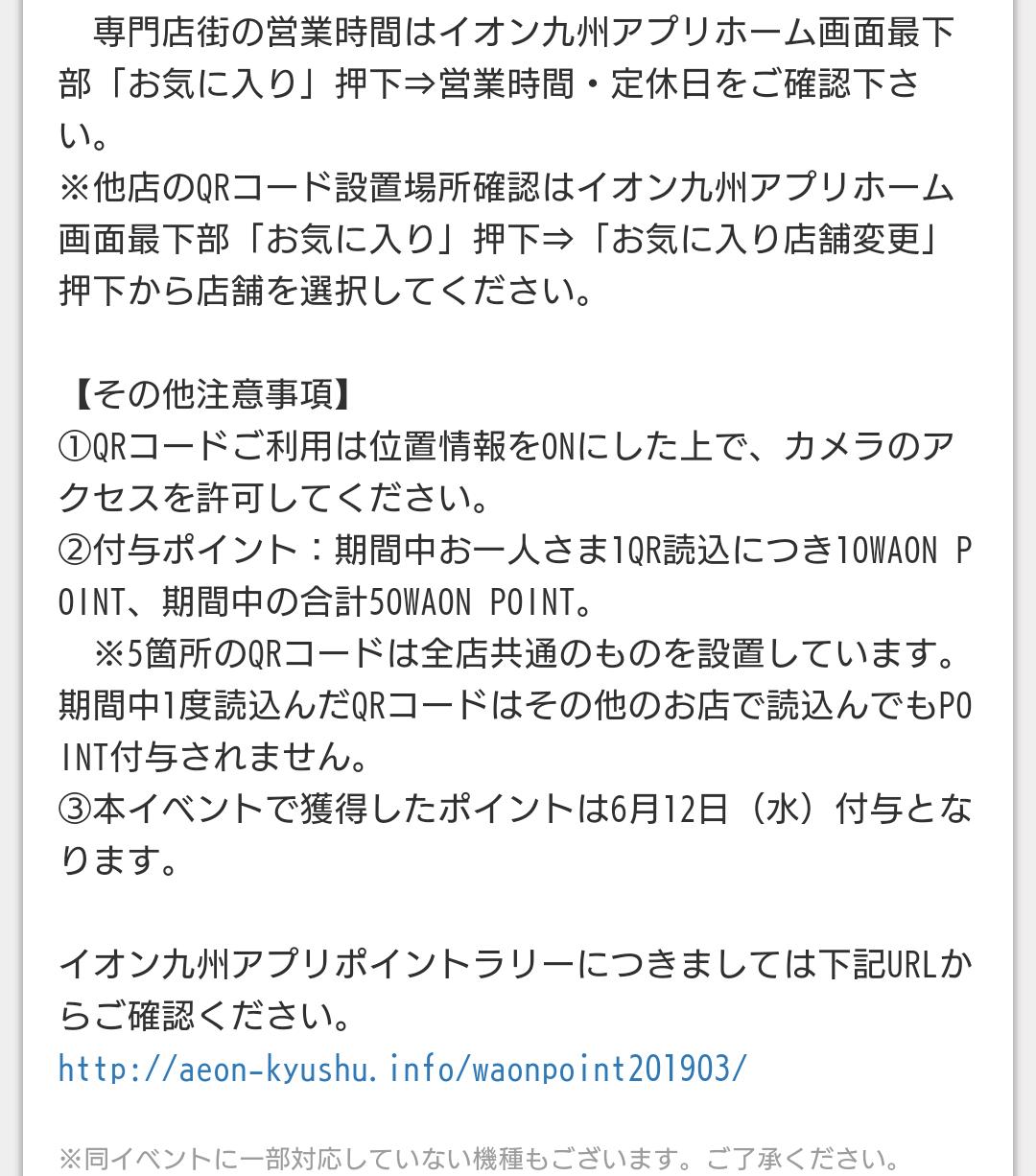 九州の皆さん イオン九州アプリはもう入れてますか コバンザメの株日記 九州の皆さん イオン九州アプリはもう入れてますか コバンザメの株日記