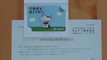 コバンザメの株日記