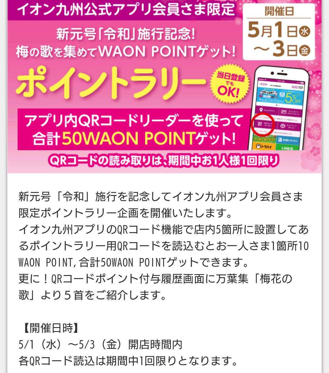 九州の皆さん イオン九州アプリはもう入れてますか コバンザメの株日記