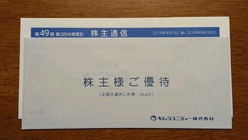 コバンザメの株日記