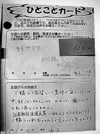 僕と投資と樹海の日々 生協の白石さん