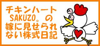 sakuzoさん