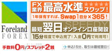 スワップ最高