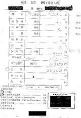 明細書(賃借人用)