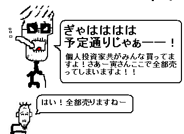 売り抜け