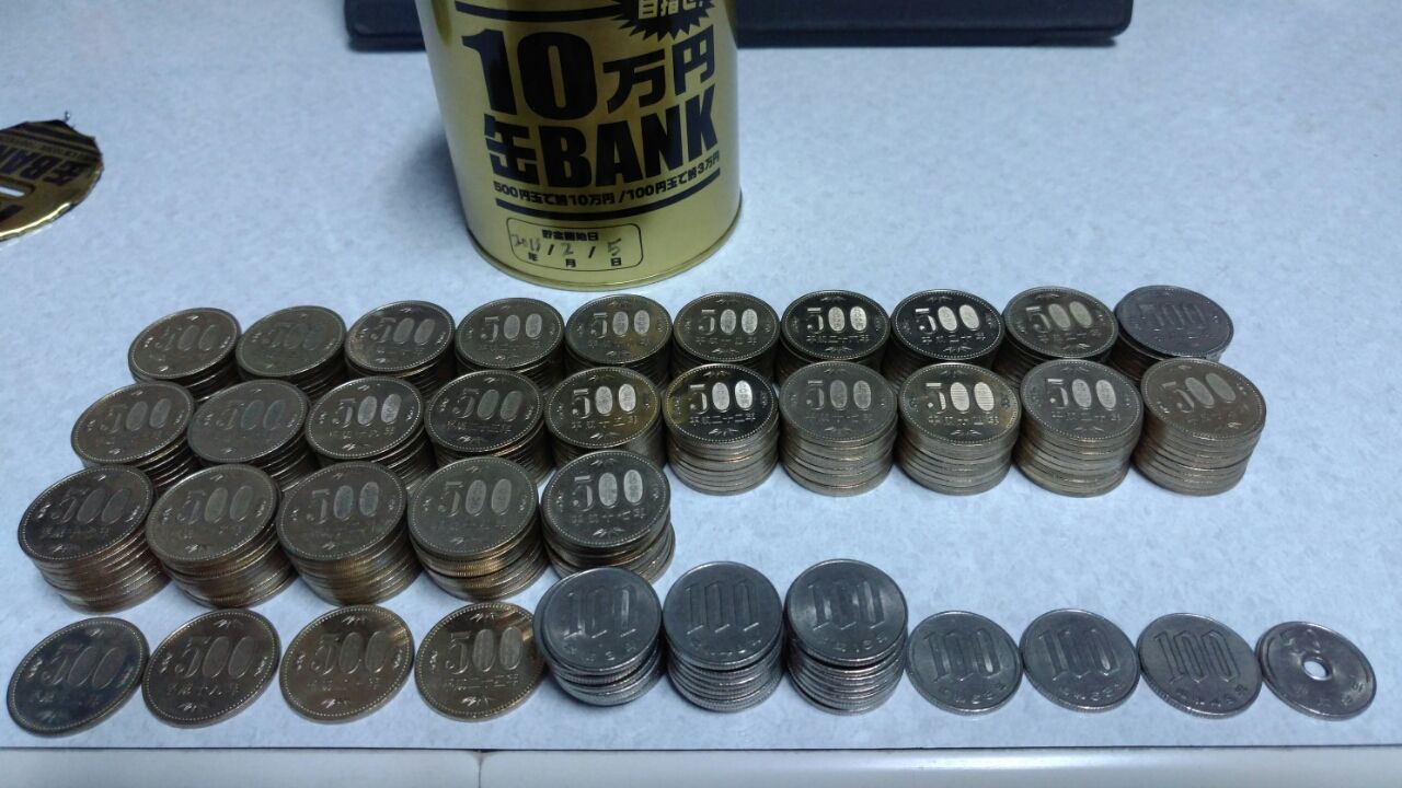 ダイソーの10万円貯金箱を一杯にした結果 はい こちら編集オペレーター待機室 ダイソーの10万円貯金箱を一杯にした結果 はい こちら編集オペレーター待機室