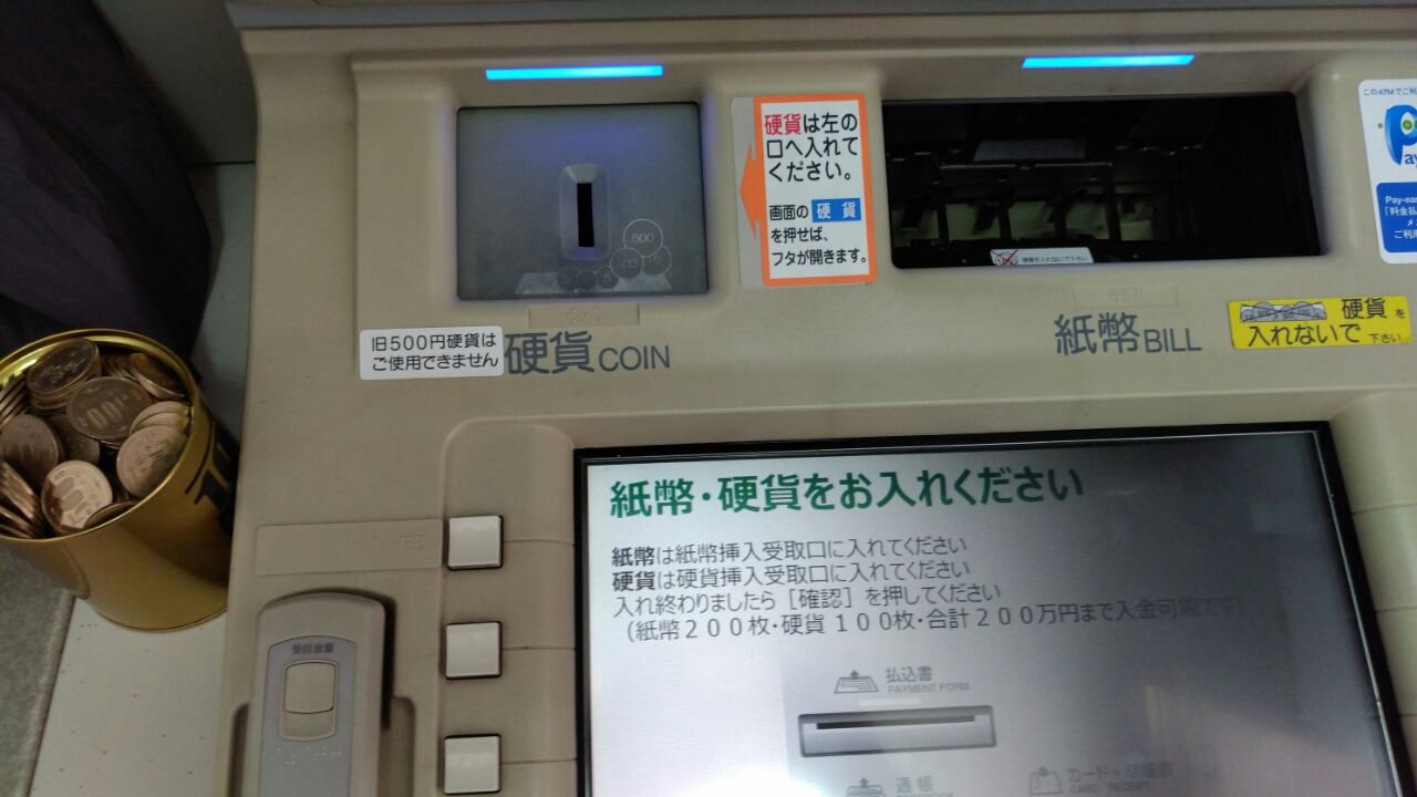 ATMで硬貨で入金 : はい、こちら編集オペレーター待機室