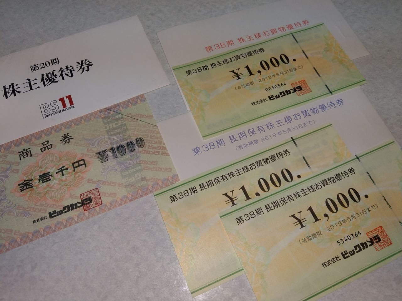 ビックカメラ系の株主優待券が届く はい こちら編集オペレーター待機室