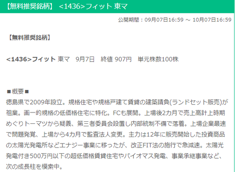 0914フィット株株