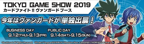 東京ゲームショー3日前!!今年の注目銘柄は？