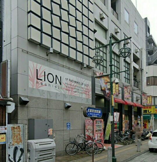 東京都 ライオン グランドクローズｉｎパチンコ編