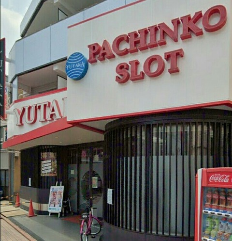 東京都 第七ゆたか グランドクローズinパチンコ編 東京都 第七ゆたか グランドクローズinパチンコ編