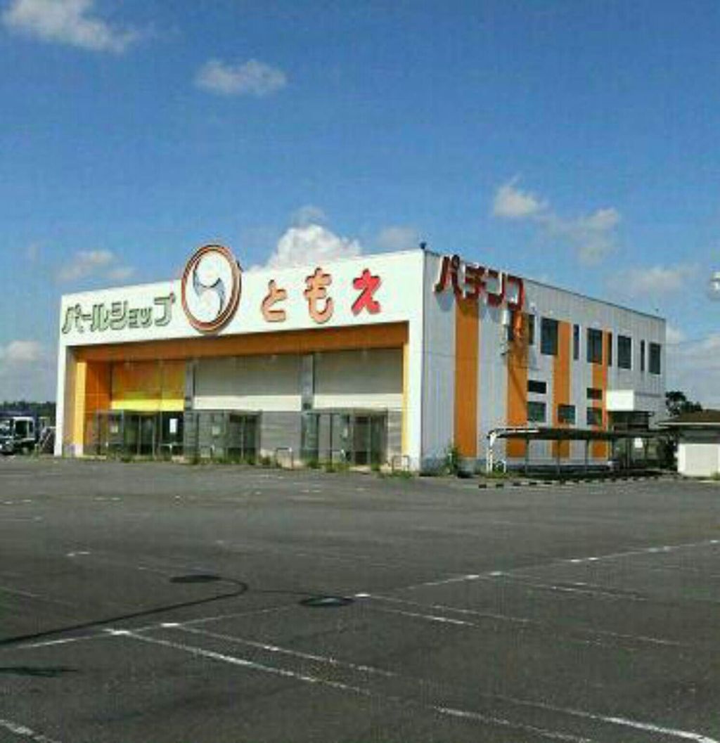 千葉県 パールショップともえ小見川店 グランドクローズｉｎパチンコ編