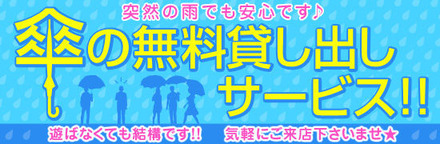 傘の無料貸し出しサービス!!
