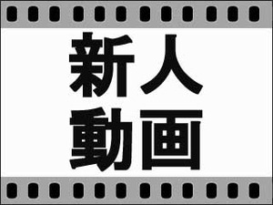 新人動画