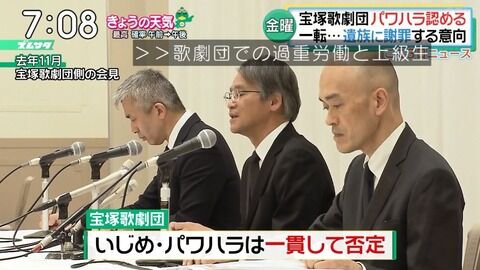 宝塚歌劇団と阪急電鉄と阪急阪神、タカラジェンヌ飛び降り事件について全面対決から一転10名によるパワハラと自社の非を認めてお詫び