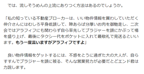 とある不動産ブローカーの「流しそうめんの上流に辿り着くための」仕入れ理論