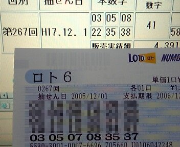 051201_loto6