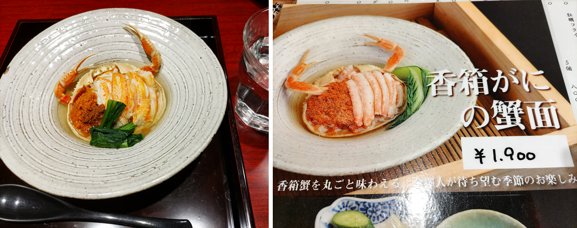 かに面