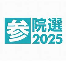 民主党