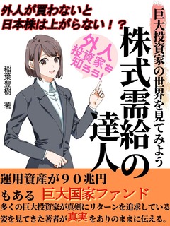 株式需給の達人 (投資家編))