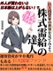 株式需給の達人 (投資家編))