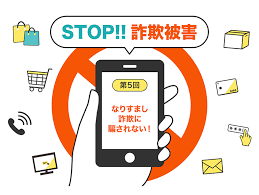 ㎡なりすまし詐欺