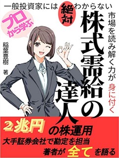 株式需給の達人(基礎編)