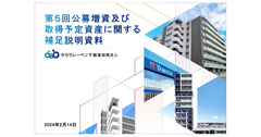 公募増資