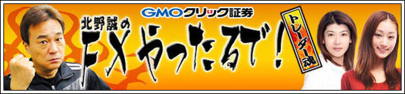 今夜「北野誠のFXやったるで！」にゲスト出演します！