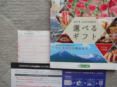 みちのく銀行、飯田グループからの優待、スイカの初収穫