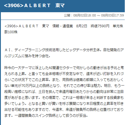 ★含み益：約３１万★[3906]ALBERTで利益！続々と上昇していく強い上昇トレンド[再掲]