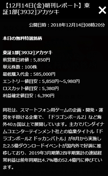 ★今週デイトレで１７万★直近で北恵【＋４９％】サンバイオ【３倍高】など無料銘柄が強い！[再掲]