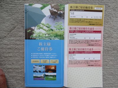 東急不動産から優待券冊子、松田産業、東京鐵鋼からクオカード