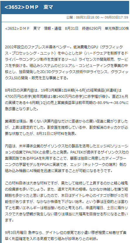 ★今週の結果★ALBERTが1ヵ月で【＋４８％】レノバは2ヵ月で【＋８３％】の短期急騰[再掲]