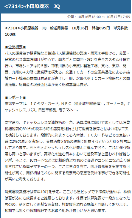 ★９万円ゲット★今日の無料銘柄[7314]小田原機器が一時S高でデイトレにて勝利！[橋本氏]